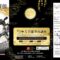 第31回　能楽若手研究会大阪公演 「若手能」