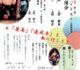 第40回 正陽会40周年記念公演 能『屋島』『道成寺』を見に行こう！第1回