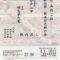 新内節岡本流　岡本宮之助の会