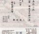 新内節岡本流　岡本宮之助の会