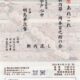 新内節岡本流　岡本宮之助の会