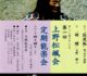 2026年度 第87期 第1回 上野松颯会定期能楽会