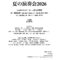 石川利光尺八教室 『石の会』夏の演奏会2026