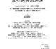 石川利光尺八教室　『石の会』夏の演奏会2026