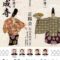 正陽会 40回記念 道成寺