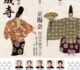 正陽会 40回記念 道成寺
