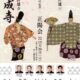 正陽会 40回記念 道成寺