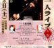 長唄三味線 邦寿一人ライブ 大阪