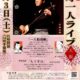 長唄三味線 邦寿一人ライブ 大阪