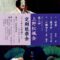 2026年度 第87期 第3回 上野松颯会定期能楽会