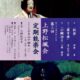 2026年度 第87期 第3回 上野松颯会定期能楽会