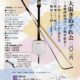 胡弓 大阪きぬずれ会 二〇二六